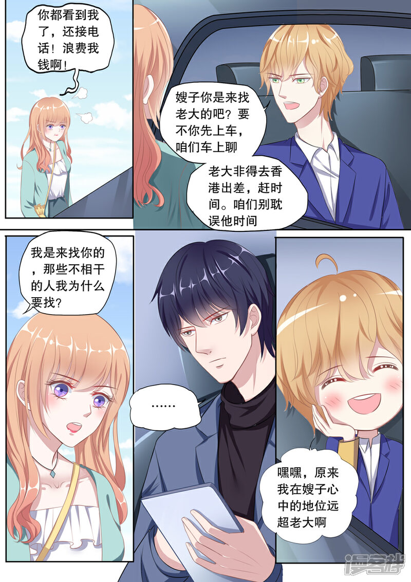 《多伦多的小时光》第100话 不可能爱上她 第7页