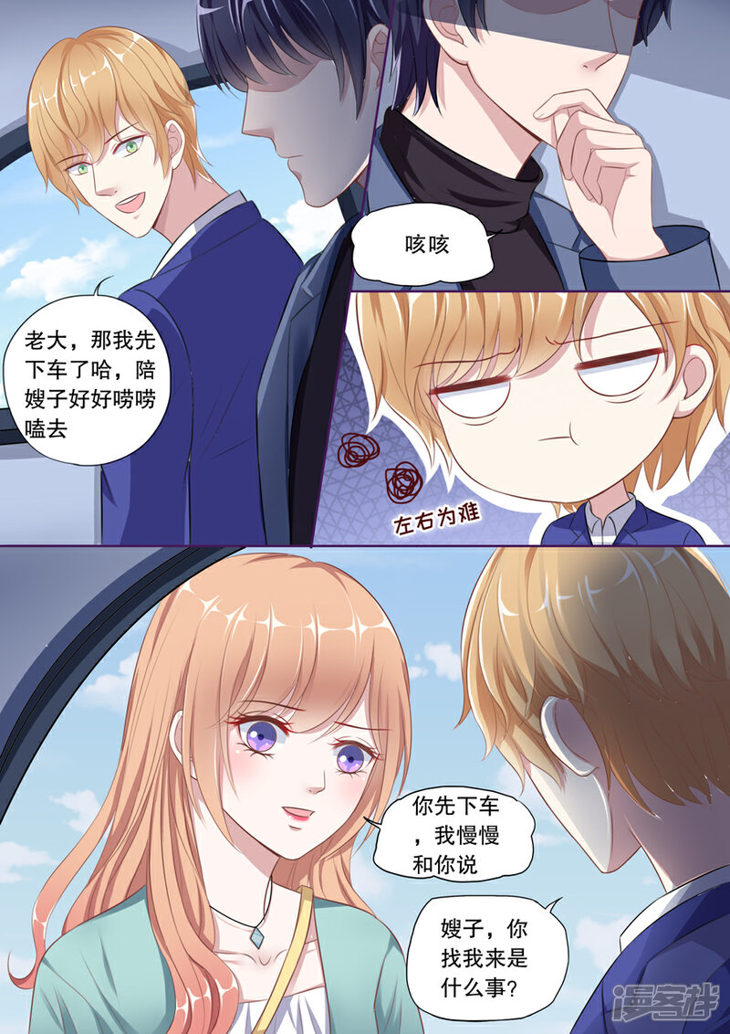 《多伦多的小时光》第100话 不可能爱上她 第8页
