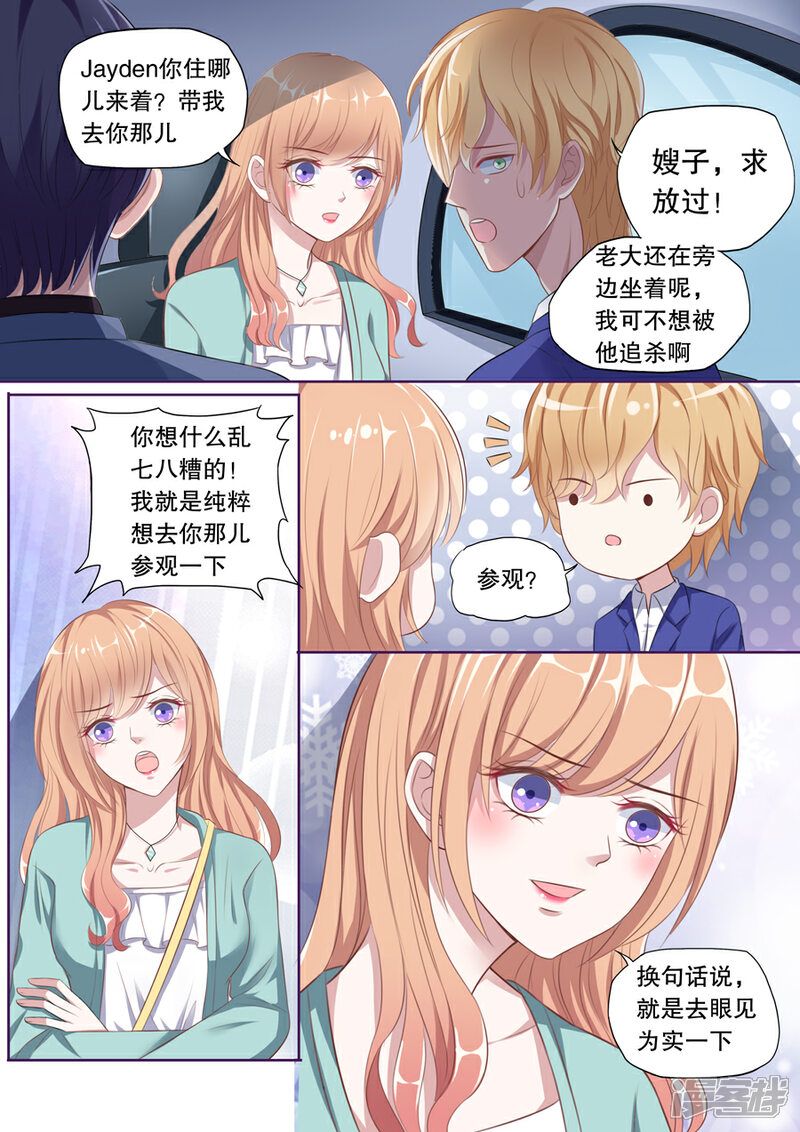 《多伦多的小时光》第101话 抓奸（1） 第2页
