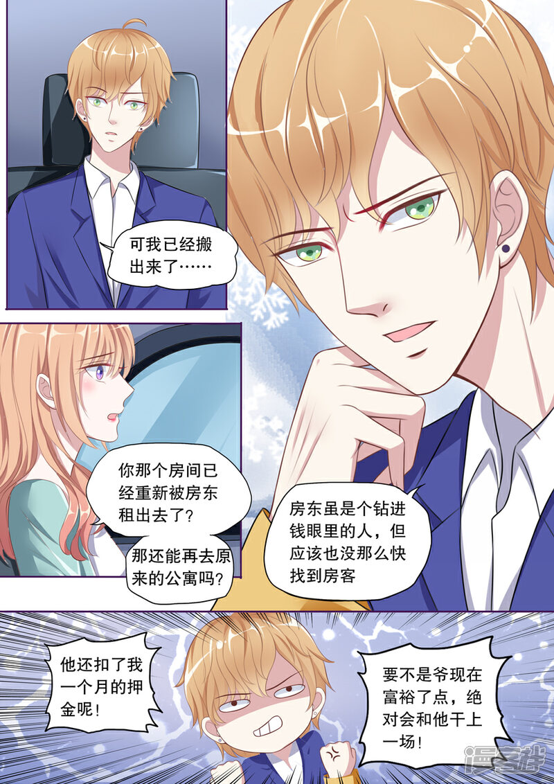 《多伦多的小时光》第101话 抓奸（1） 第3页