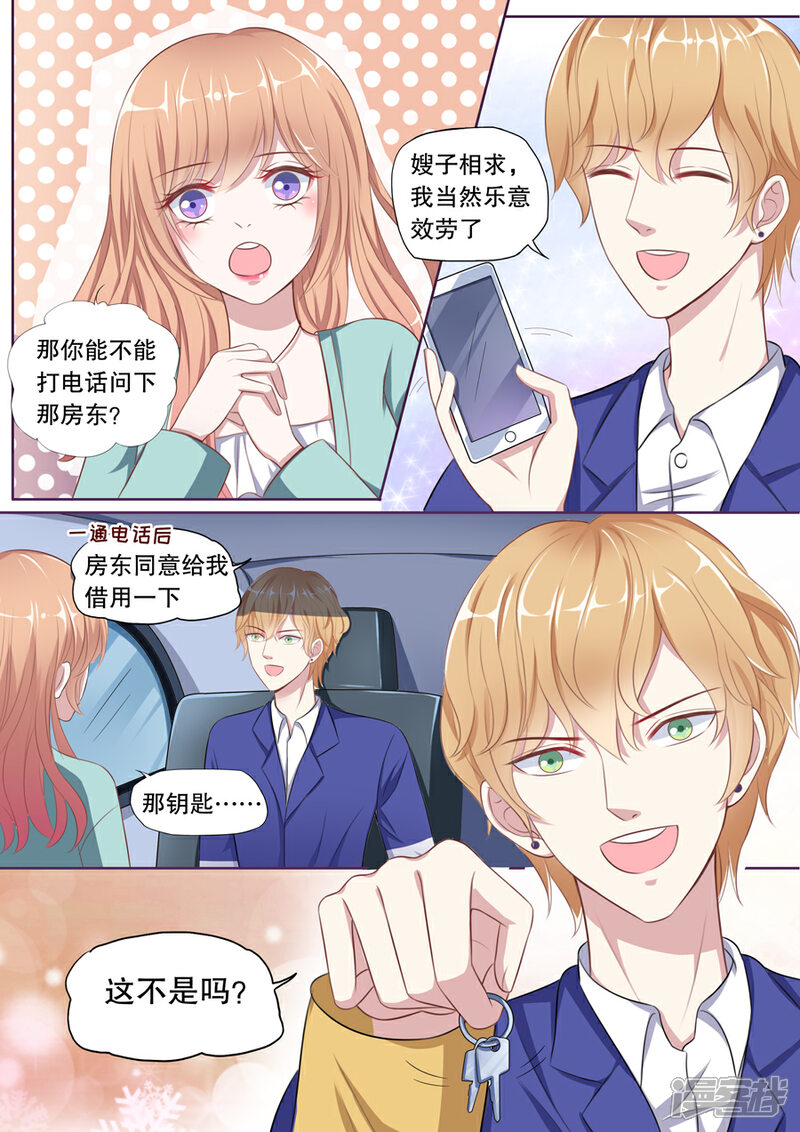 《多伦多的小时光》第101话 抓奸（1） 第4页