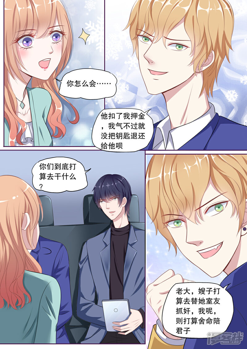《多伦多的小时光》第101话 抓奸（1） 第5页