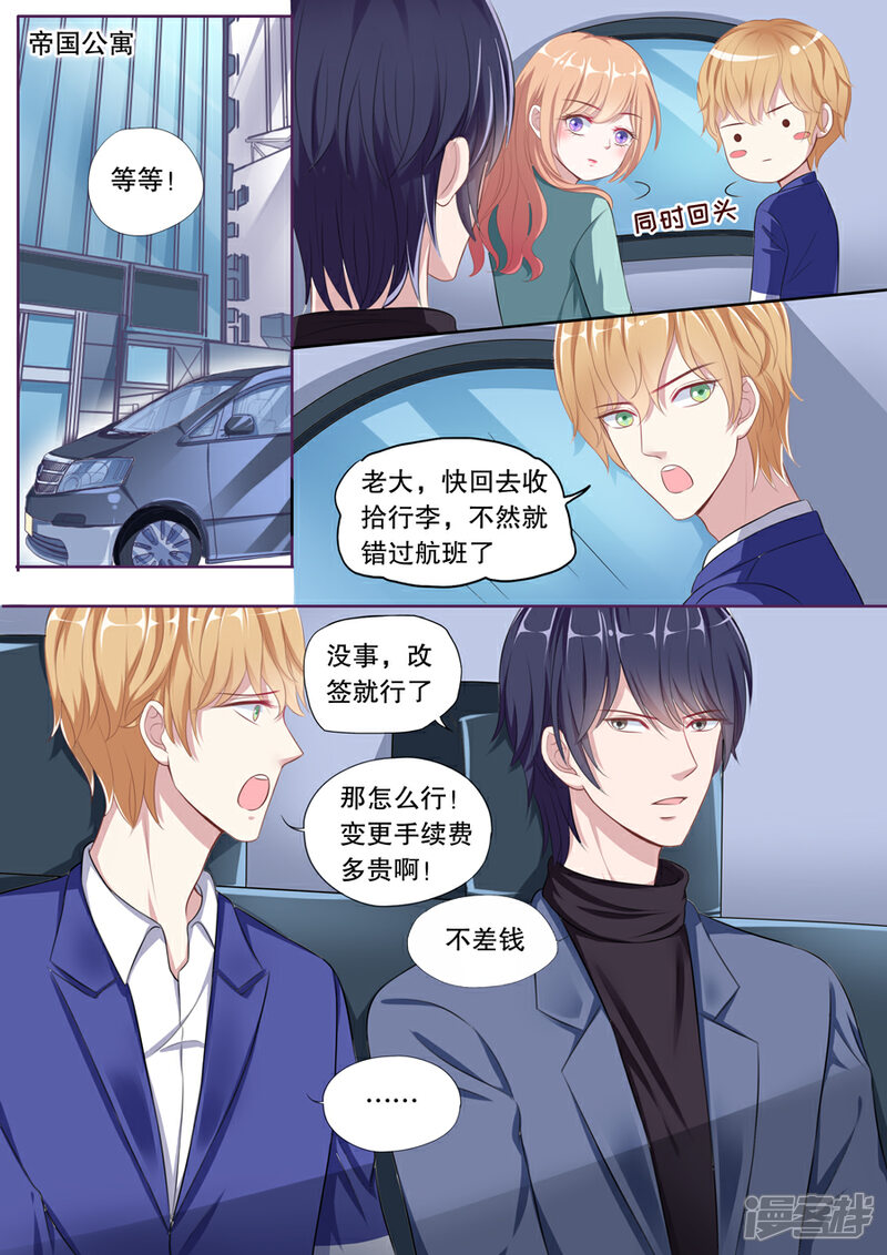 《多伦多的小时光》第101话 抓奸（1） 第8页