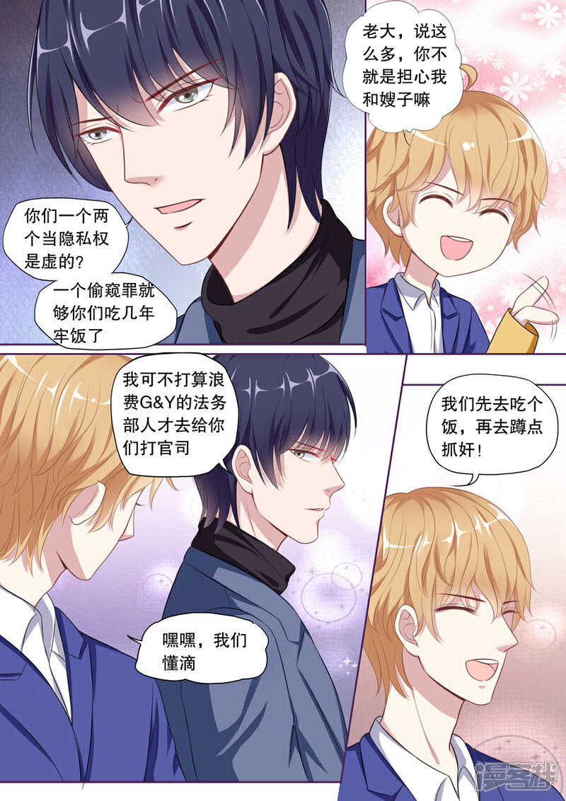 《多伦多的小时光》第102话 抓奸（2） 第2页