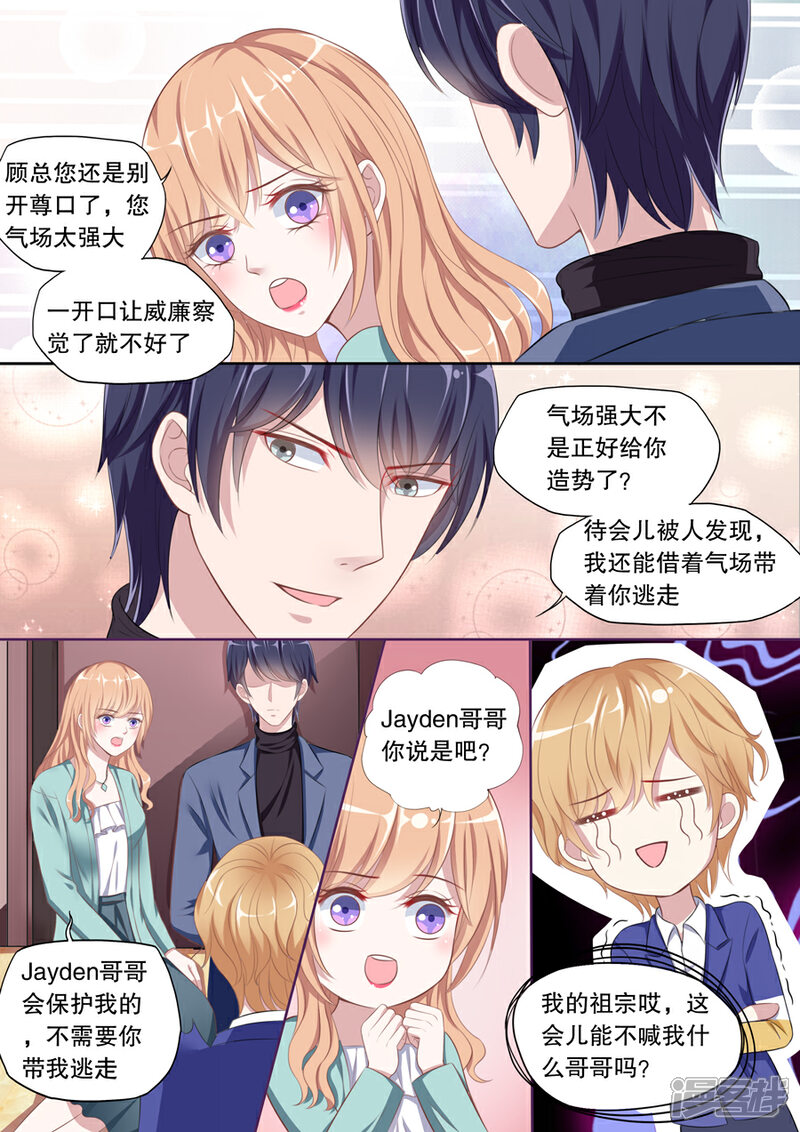 《多伦多的小时光》第102话 抓奸（2） 第4页