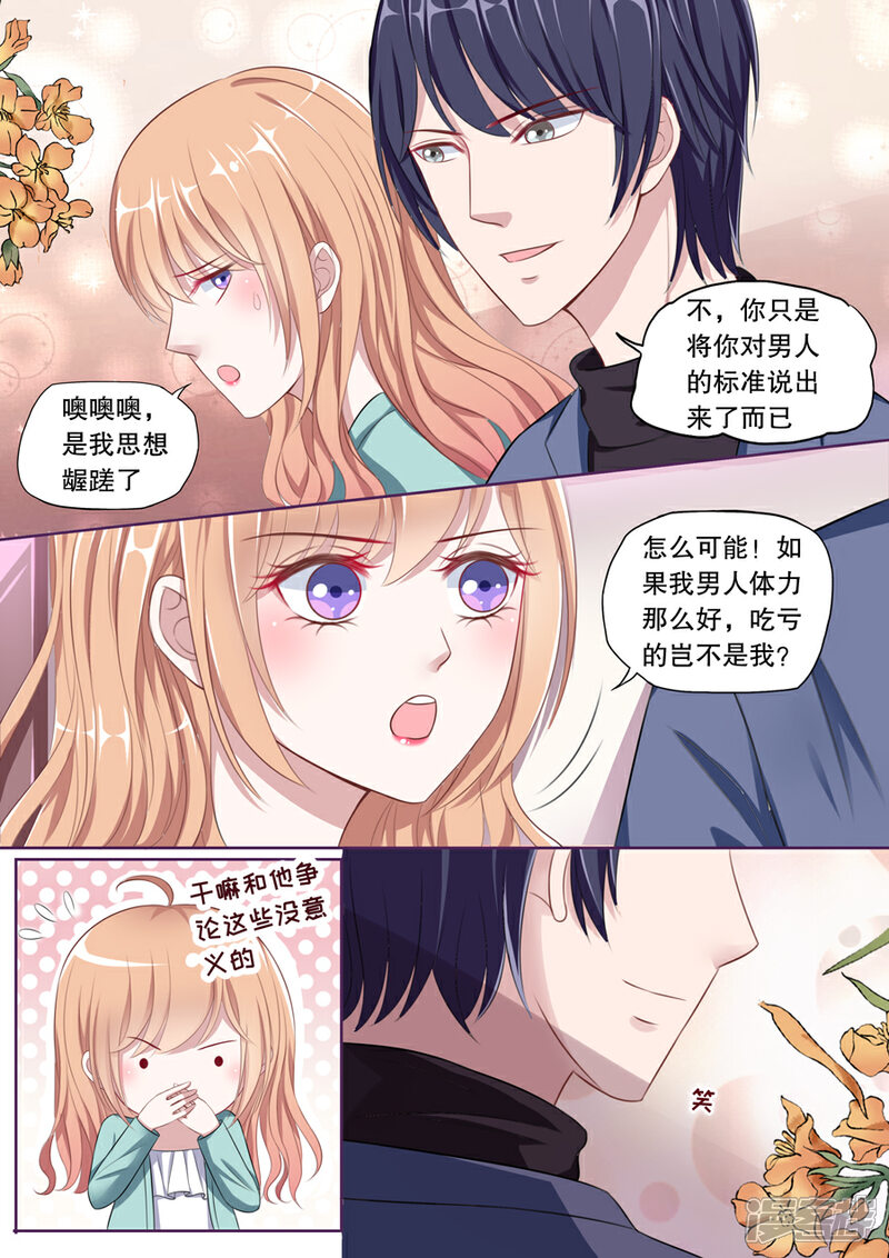 《多伦多的小时光》第102话 抓奸（2） 第8页