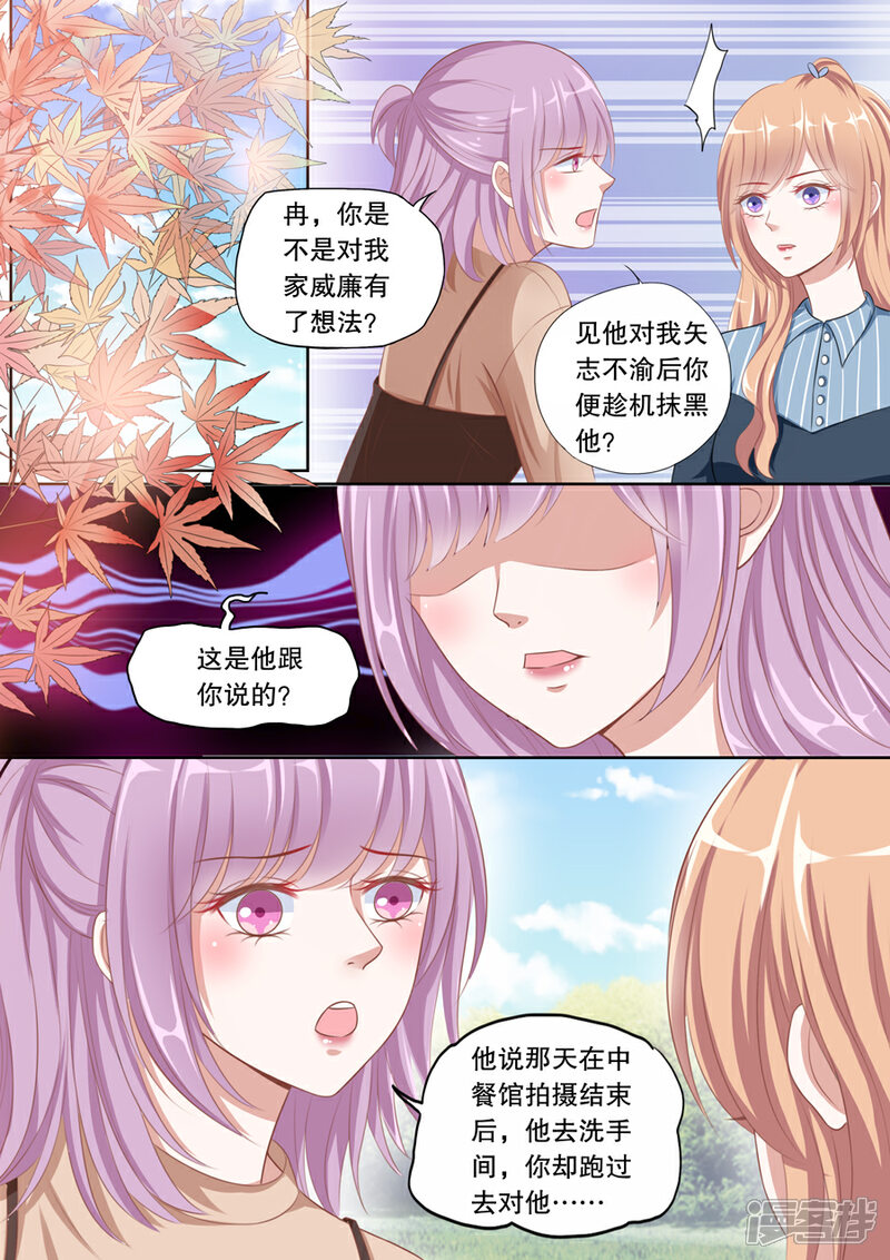 《多伦多的小时光》第103话 污蔑 第6页