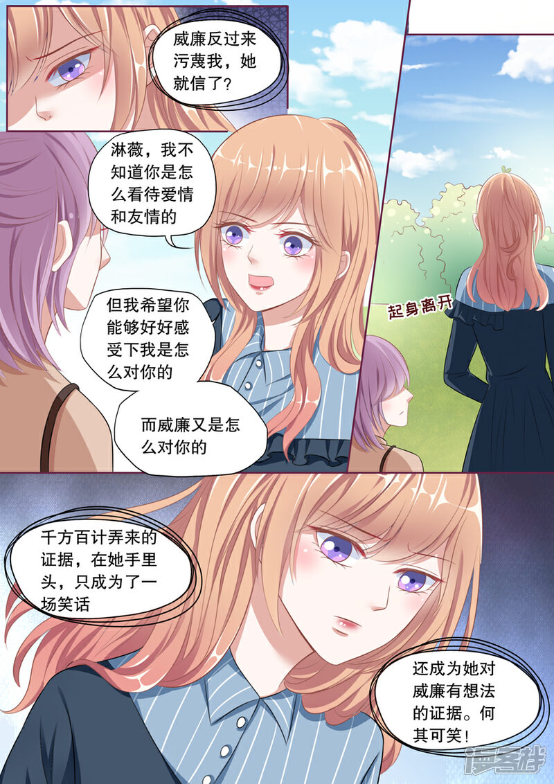 《多伦多的小时光》第103话 污蔑 第7页
