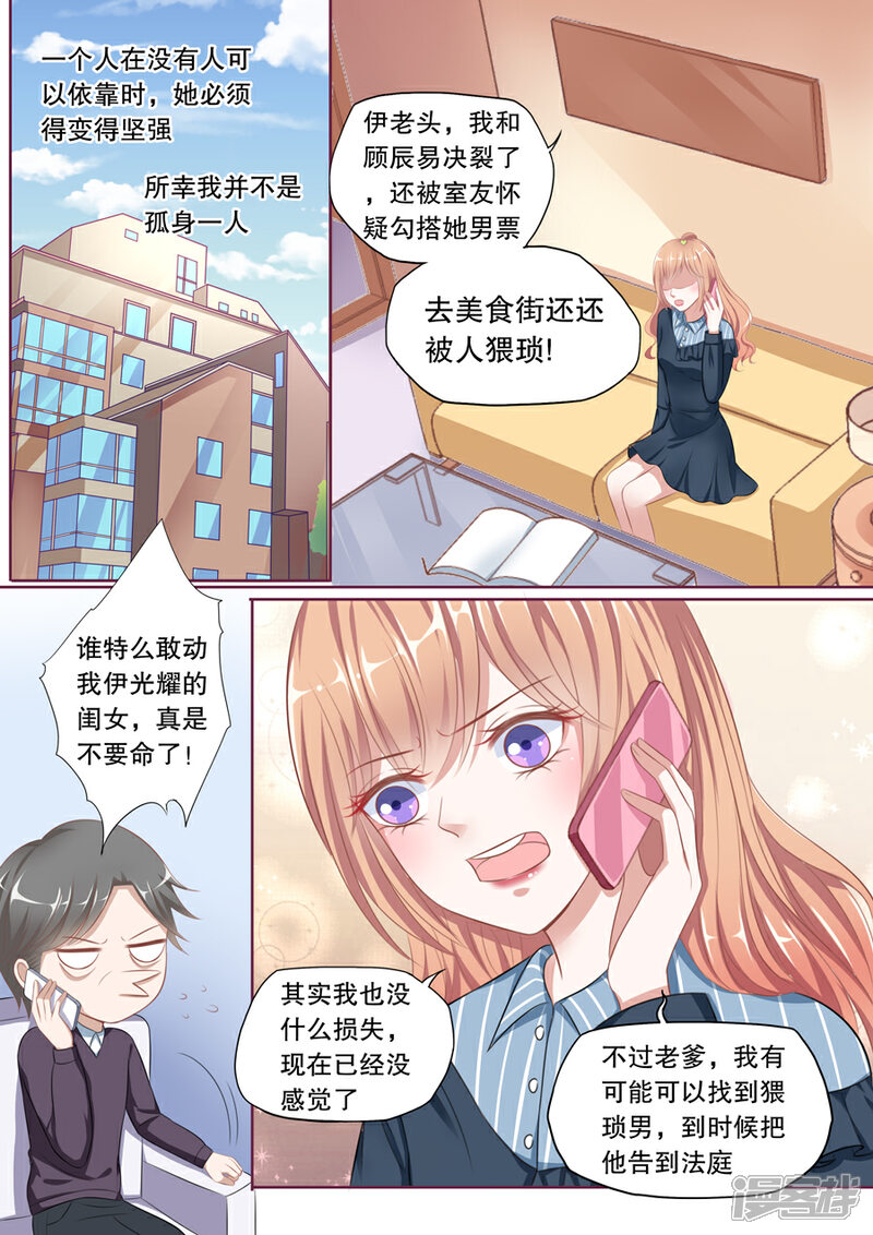《多伦多的小时光》第104话 诉苦 第1页