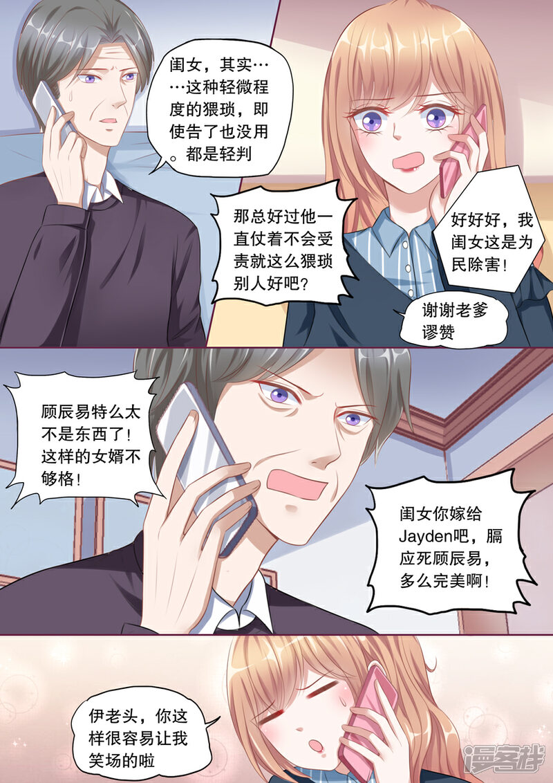 《多伦多的小时光》第104话 诉苦 第2页