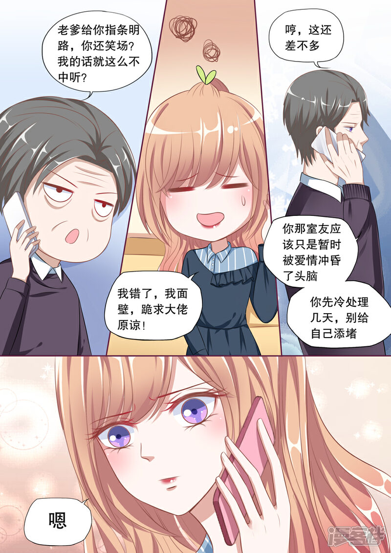 《多伦多的小时光》第104话 诉苦 第3页