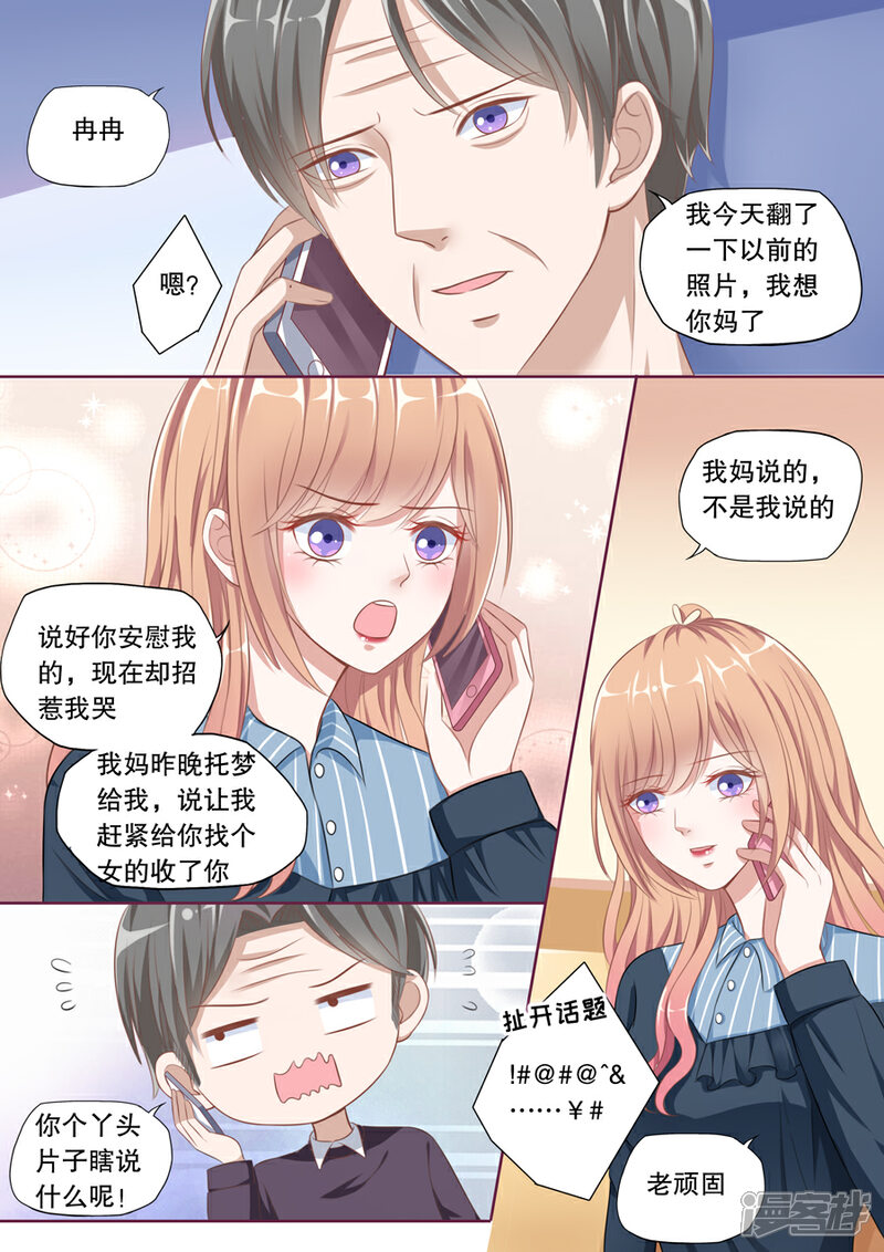 《多伦多的小时光》第104话 诉苦 第4页