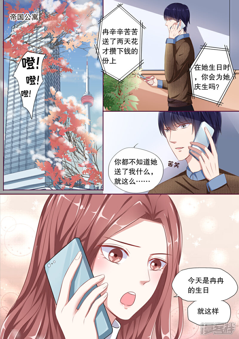 《多伦多的小时光》第104话 诉苦 第5页