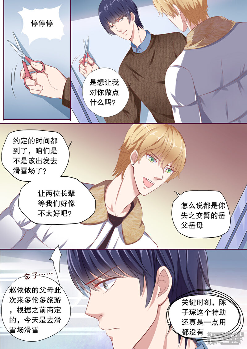 《多伦多的小时光》第104话 诉苦 第7页
