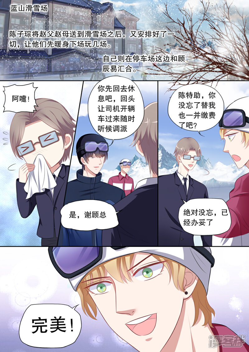 《多伦多的小时光》第104话 诉苦 第8页