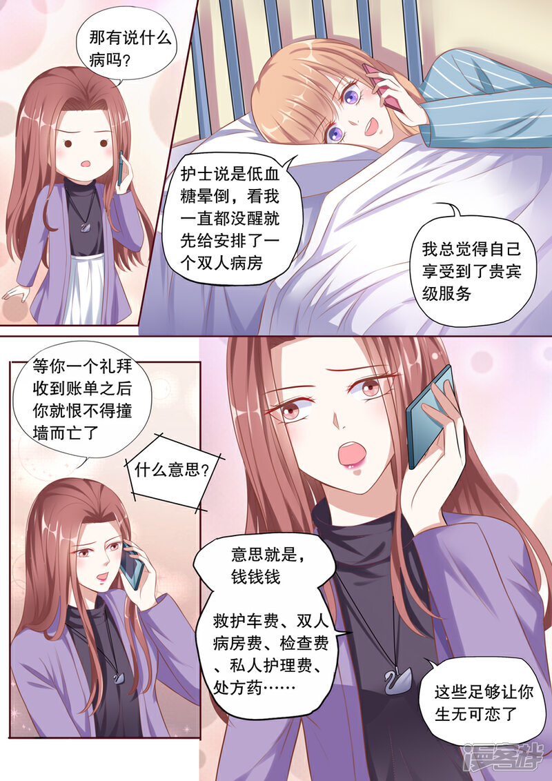 《多伦多的小时光》第106话 假顾辰易 第1页
