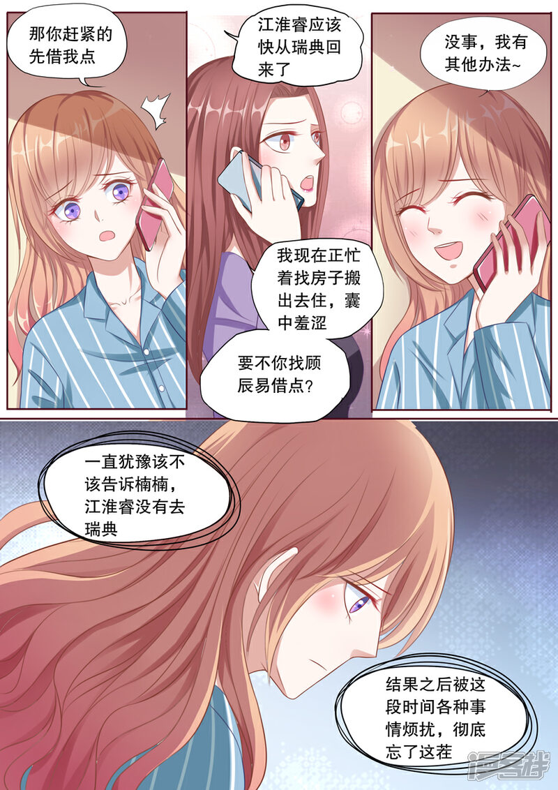 《多伦多的小时光》第106话 假顾辰易 第2页