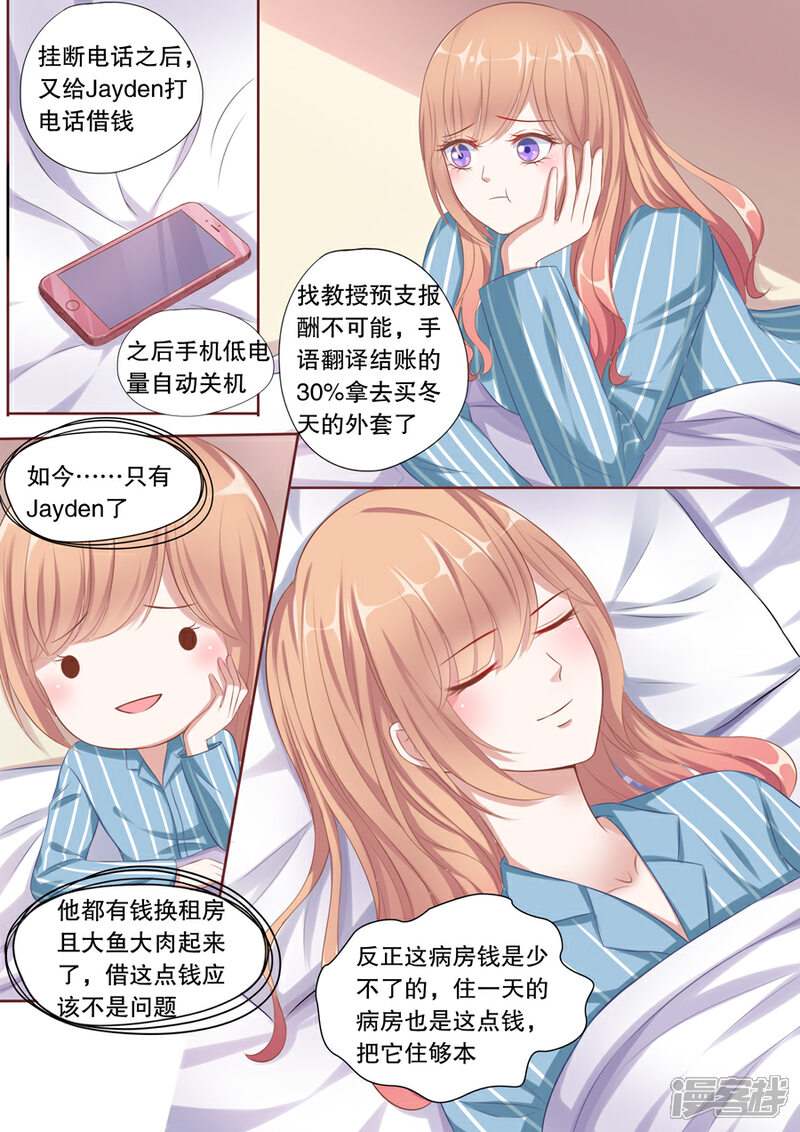 《多伦多的小时光》第106话 假顾辰易 第3页