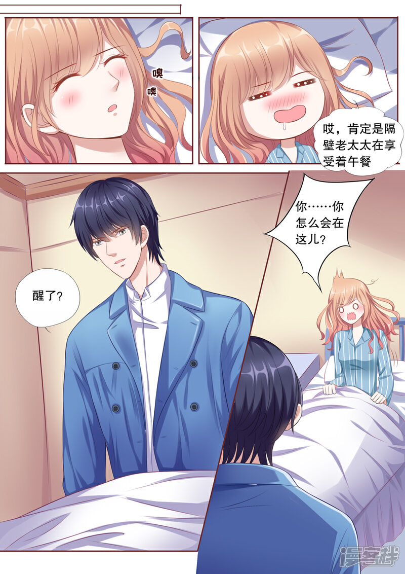 《多伦多的小时光》第106话 假顾辰易 第4页
