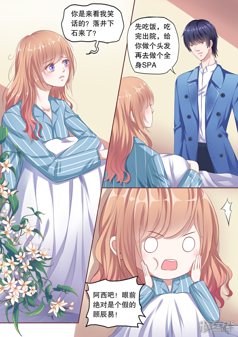 《多伦多的小时光》第106话 假顾辰易 第5页