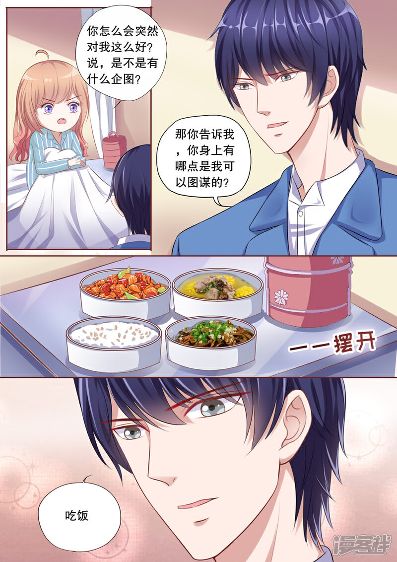 《多伦多的小时光》第106话 假顾辰易 第6页