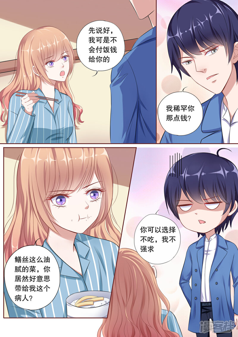 《多伦多的小时光》第106话 假顾辰易 第7页
