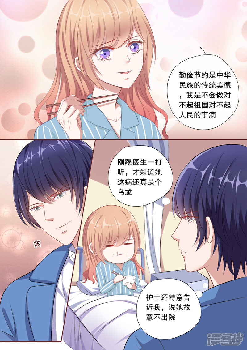 《多伦多的小时光》第106话 假顾辰易 第8页