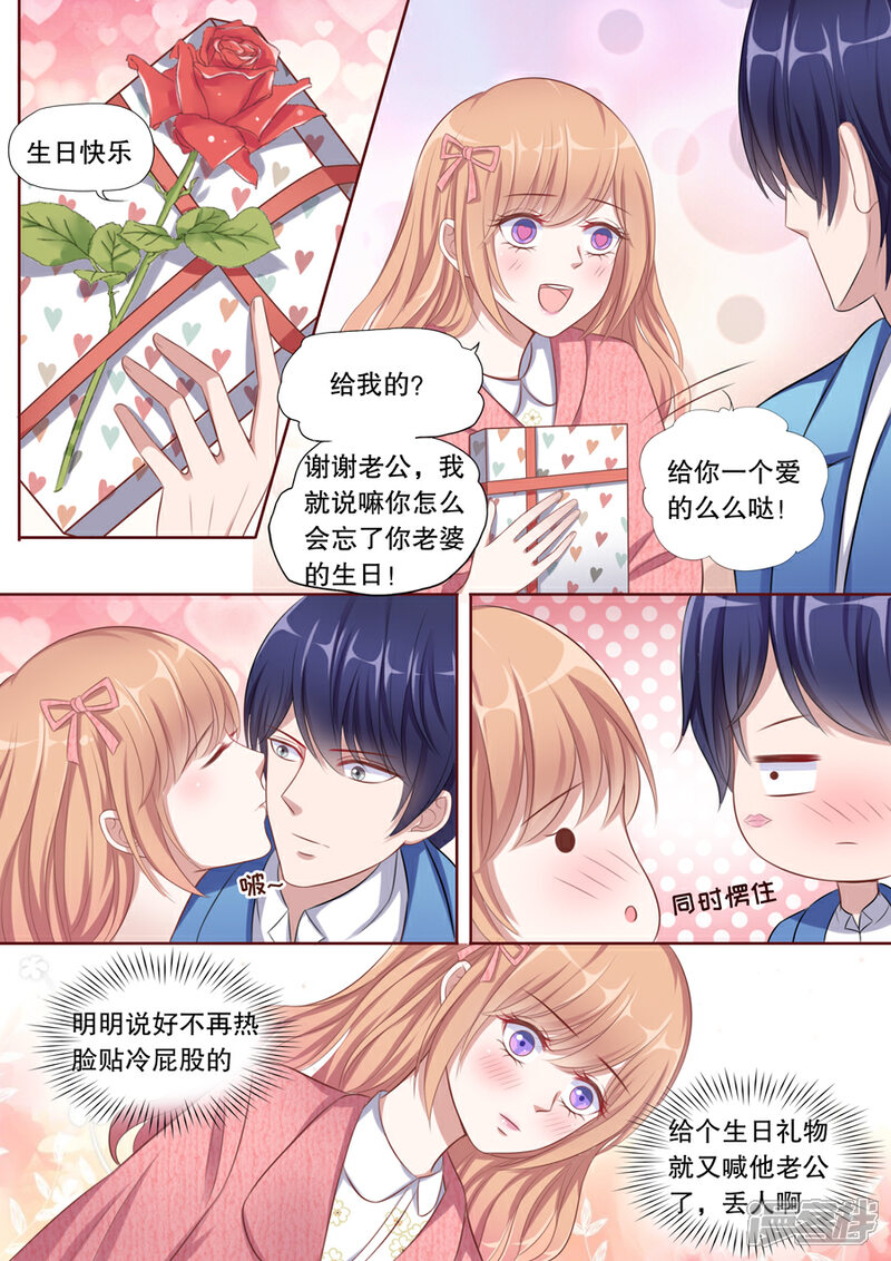 《多伦多的小时光》第109话 生日快乐 第4页