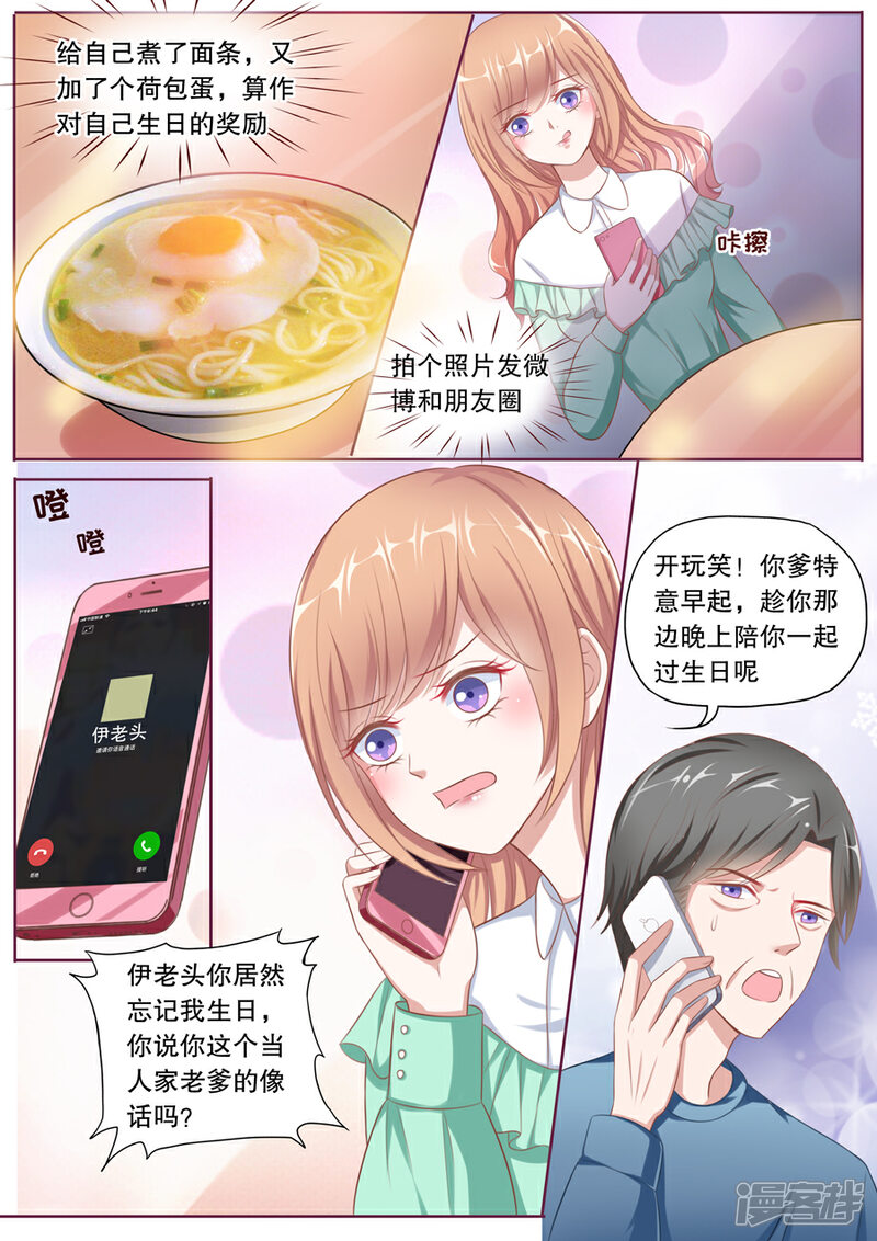 《多伦多的小时光》第109话 生日快乐 第8页
