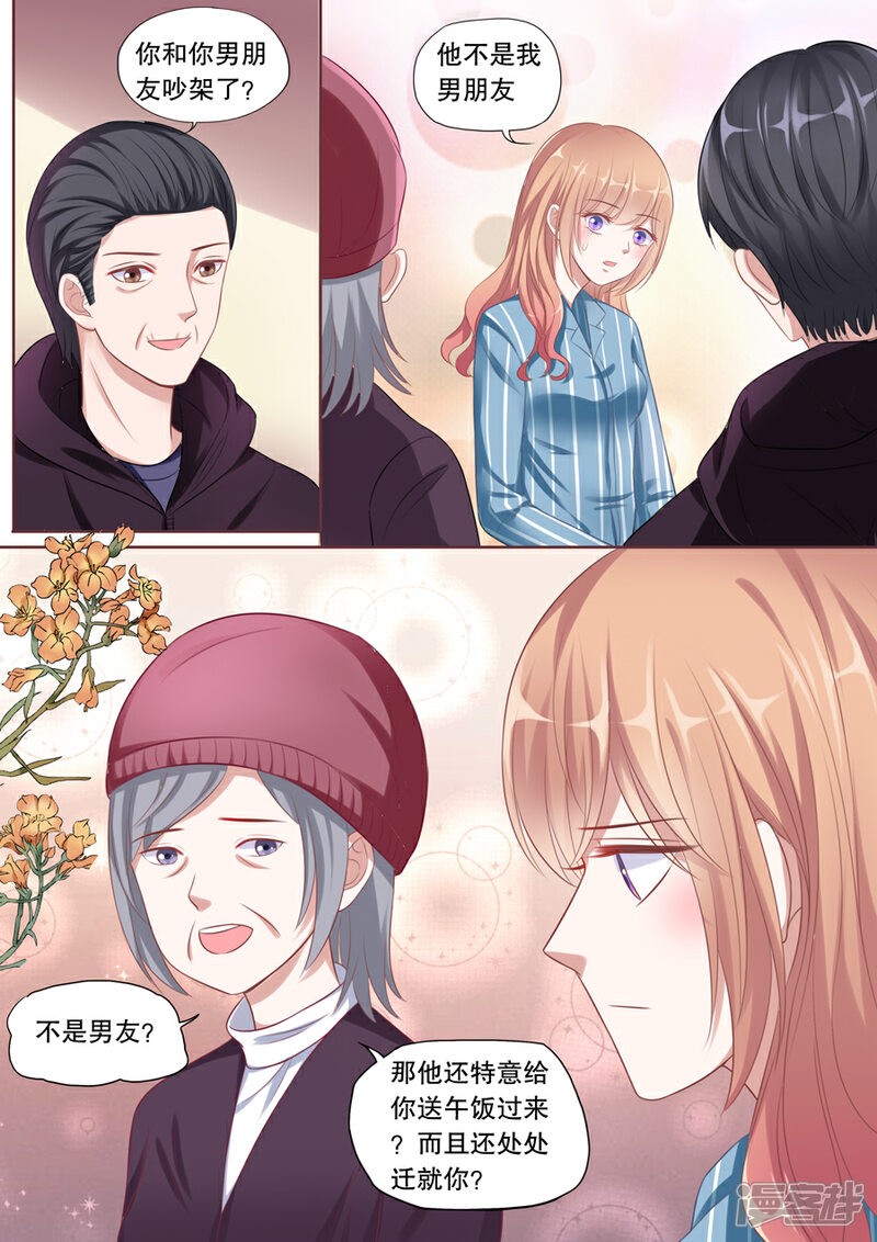 《多伦多的小时光》第108话 怕被我吃了？ 第1页