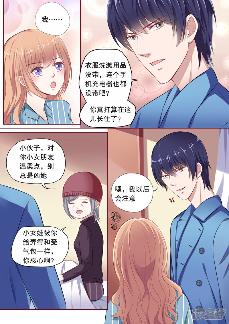 《多伦多的小时光》第108话 怕被我吃了？ 第3页