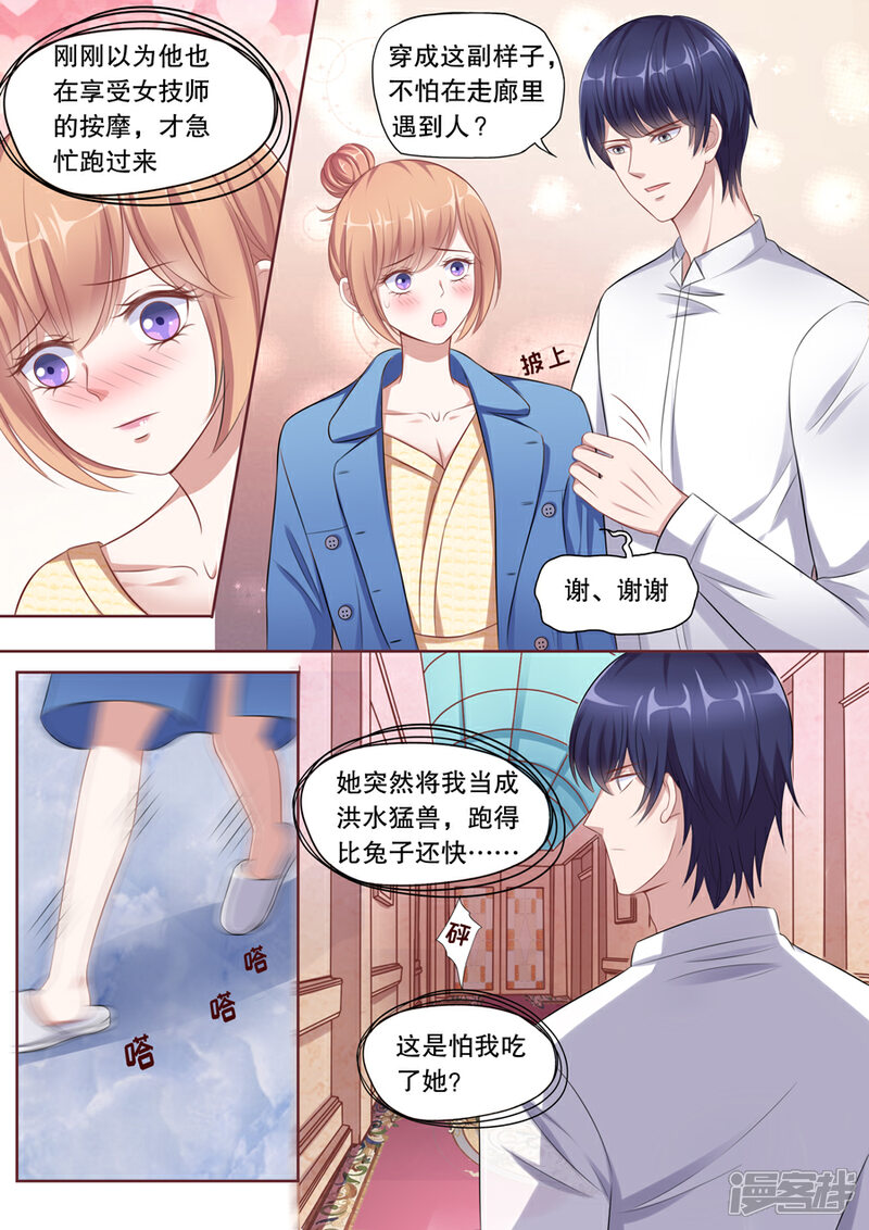 《多伦多的小时光》第108话 怕被我吃了？ 第6页