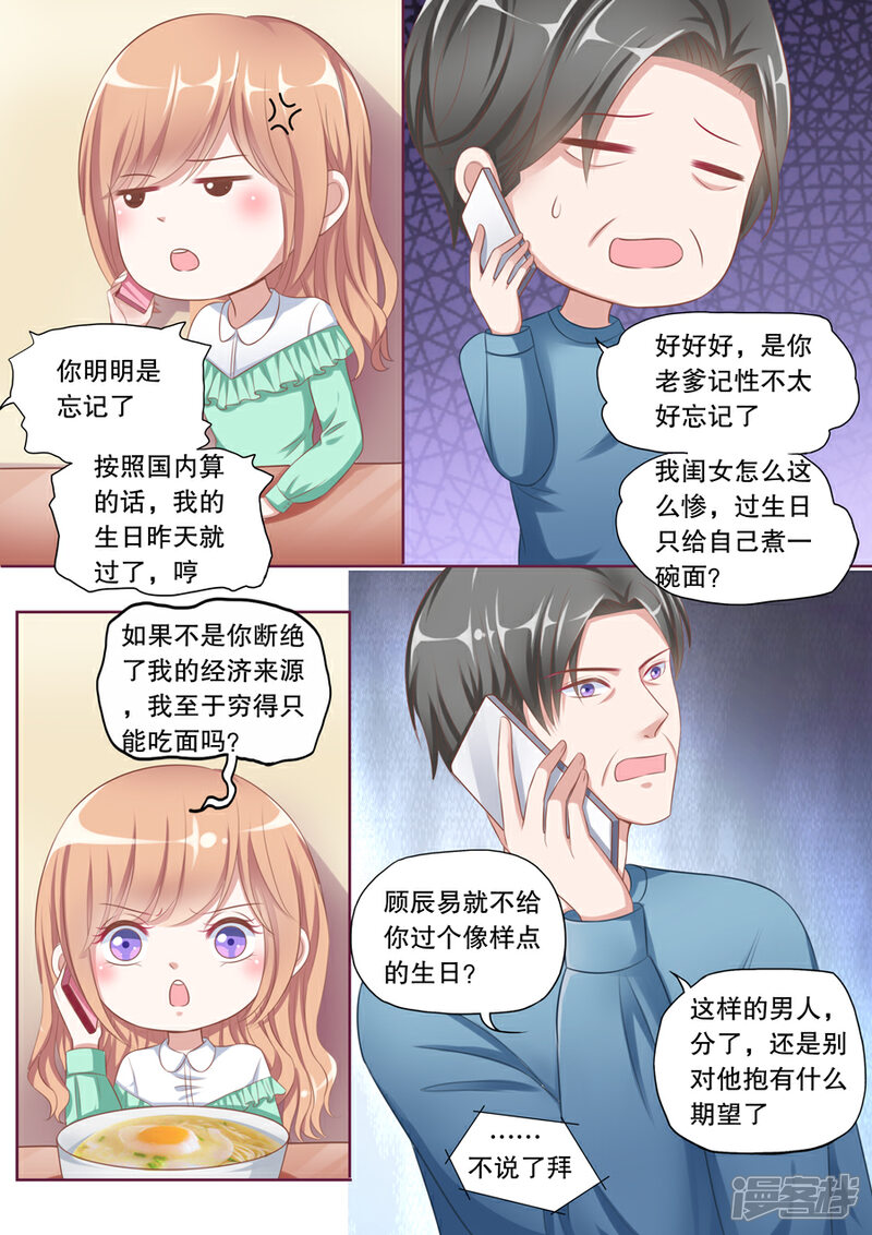 《多伦多的小时光》第110话 搬出去住 第1页