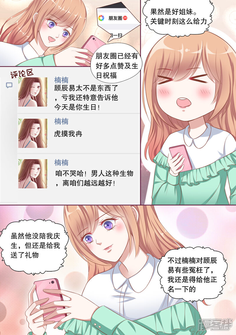 《多伦多的小时光》第110话 搬出去住 第2页