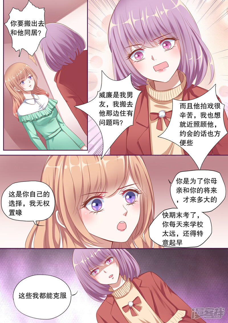 《多伦多的小时光》第110话 搬出去住 第5页
