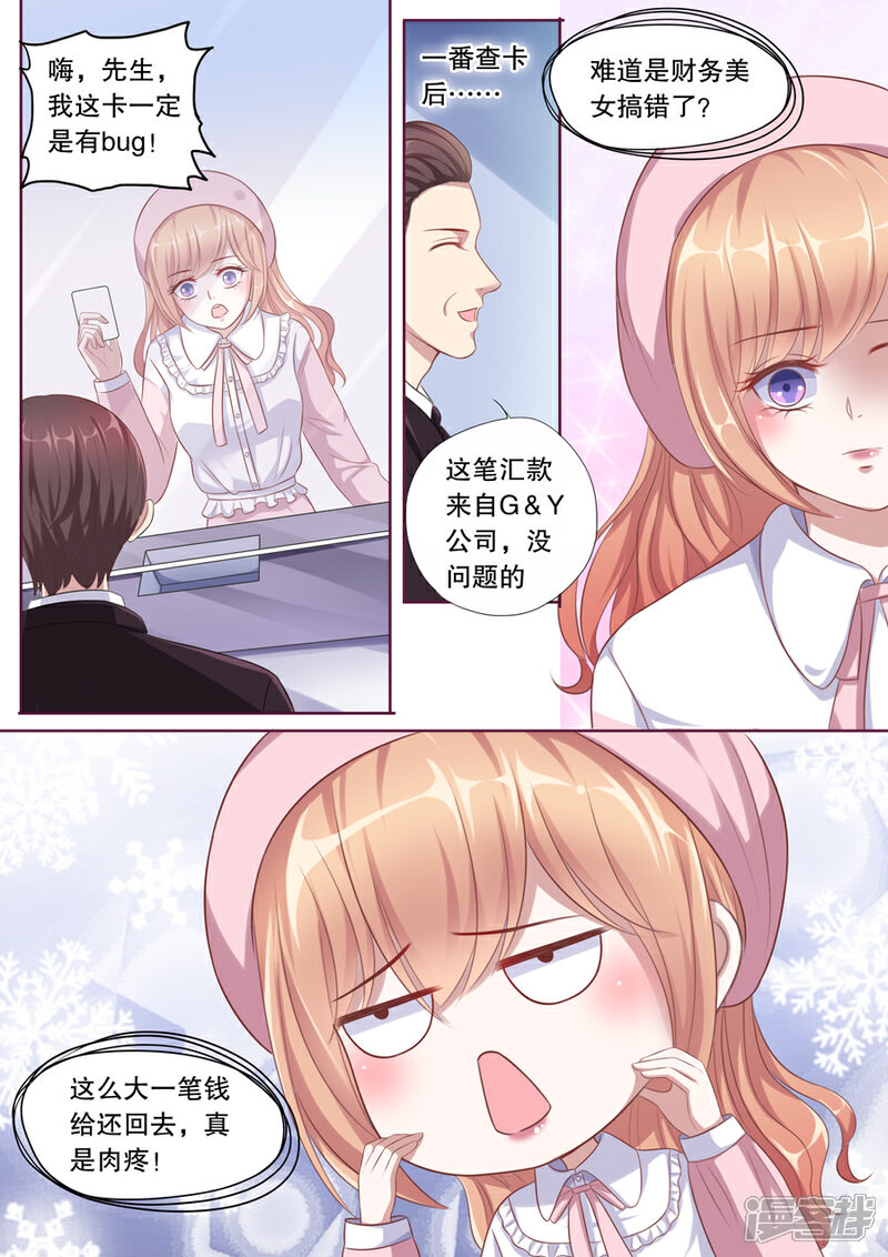 《多伦多的小时光》第112话 这卡有bug！ 第3页
