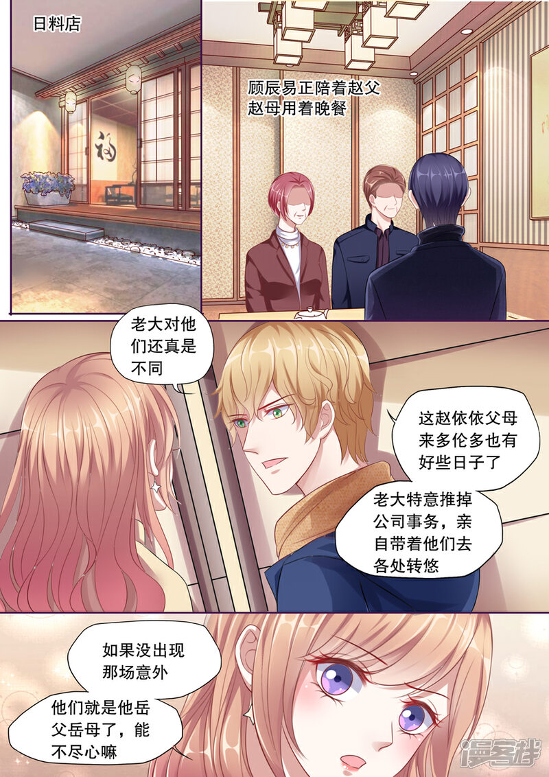 《多伦多的小时光》第114话 跟踪 第3页
