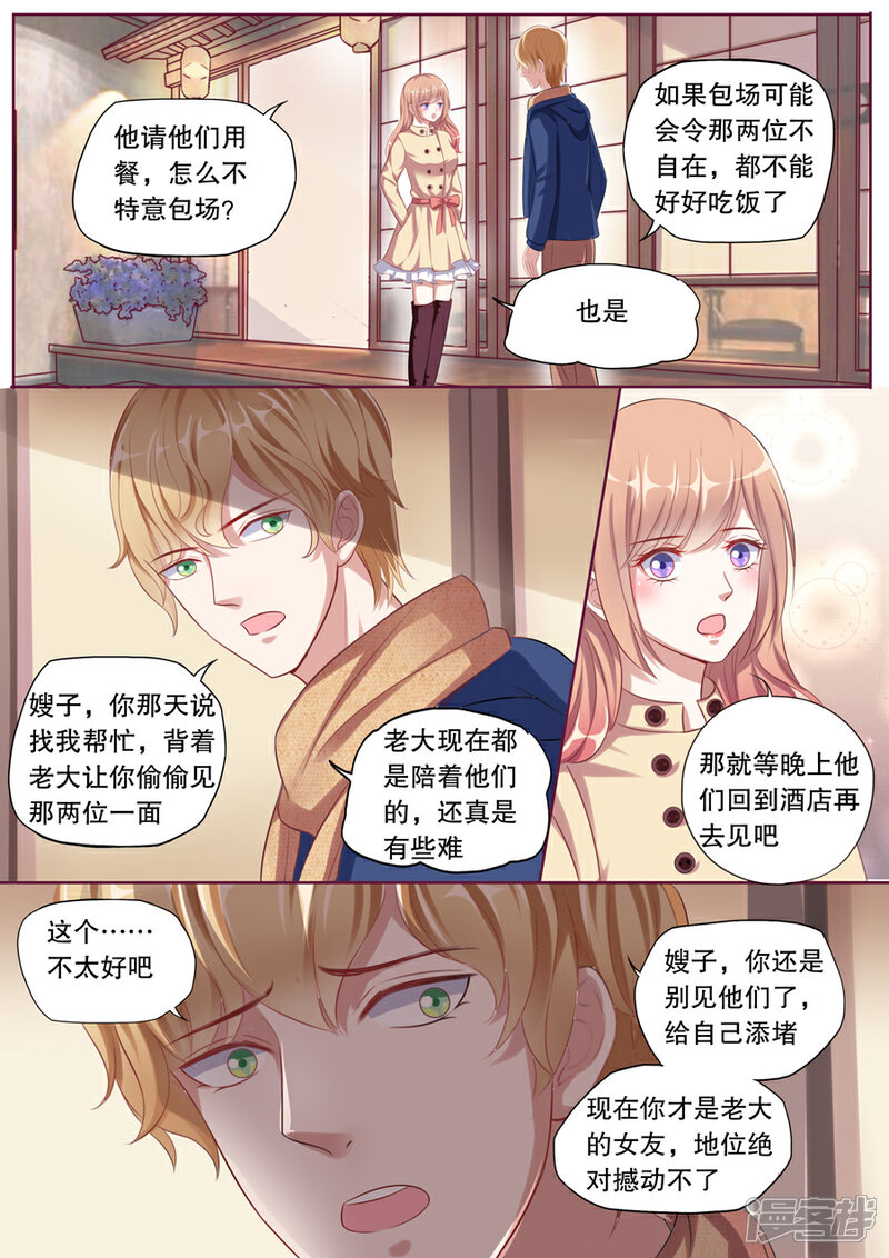 《多伦多的小时光》第114话 跟踪 第4页
