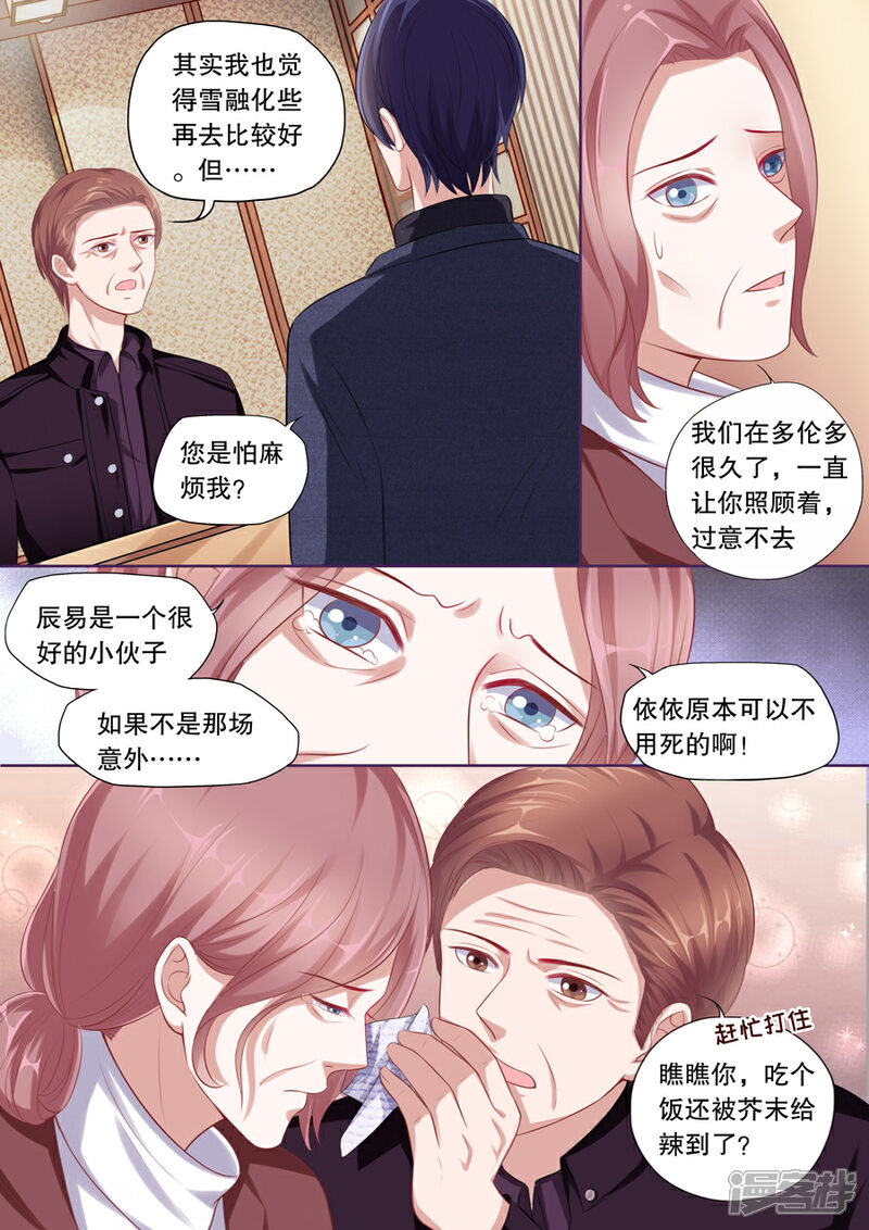 《多伦多的小时光》第114话 跟踪 第6页