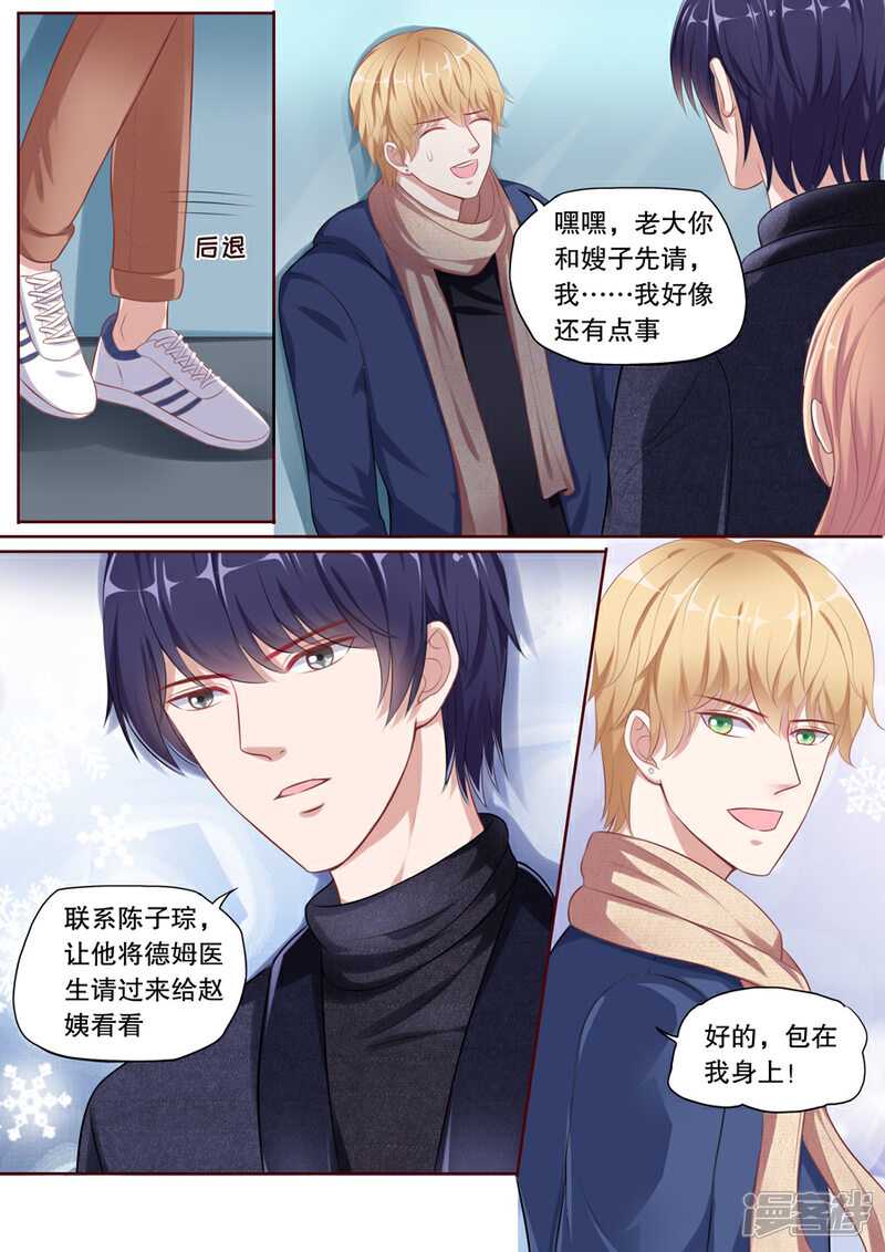 《多伦多的小时光》第116话 要你爱上我 第2页