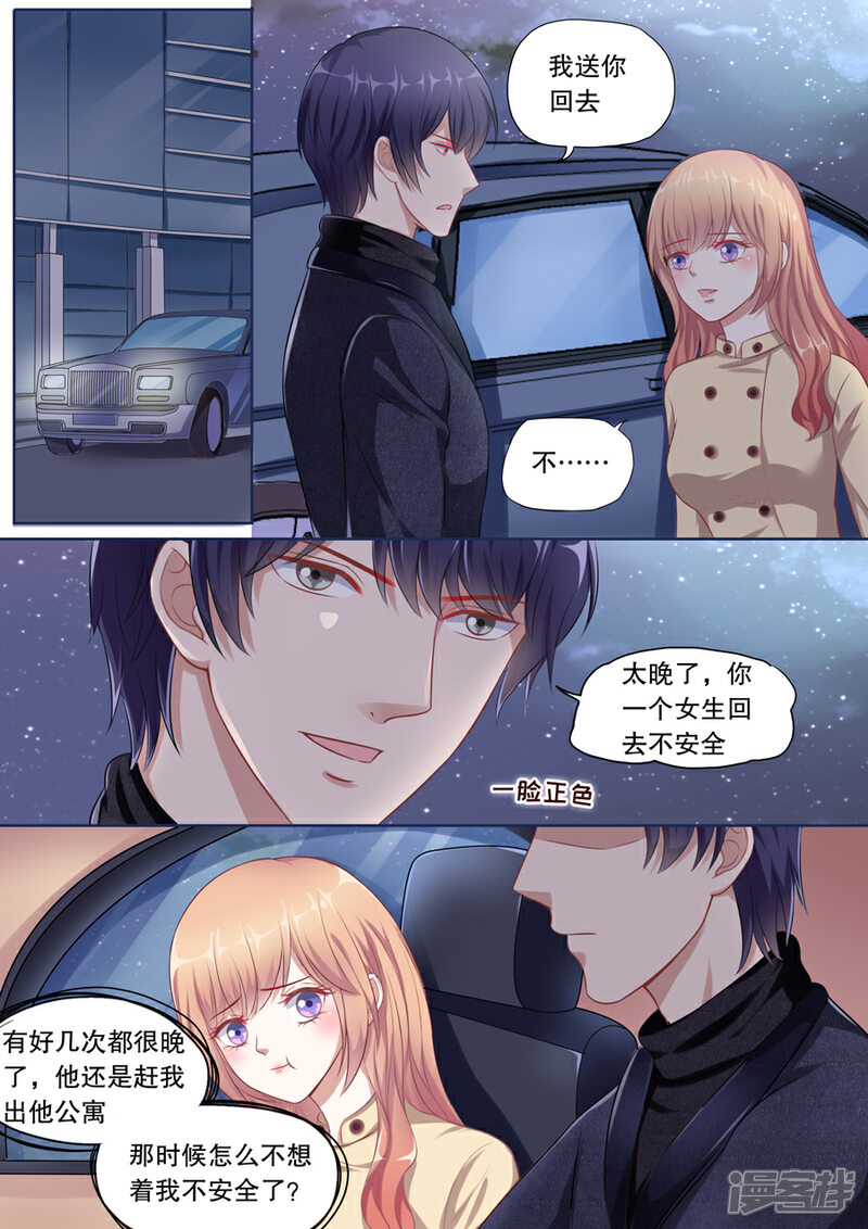 《多伦多的小时光》第116话 要你爱上我 第3页