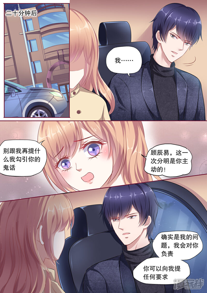 《多伦多的小时光》第116话 要你爱上我 第4页