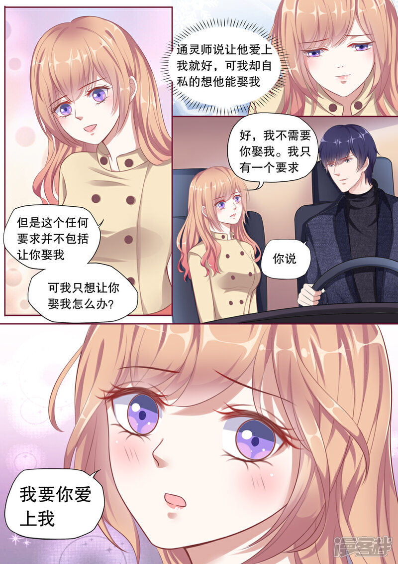 《多伦多的小时光》第116话 要你爱上我 第5页