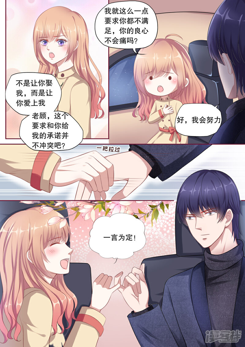 《多伦多的小时光》第116话 要你爱上我 第6页