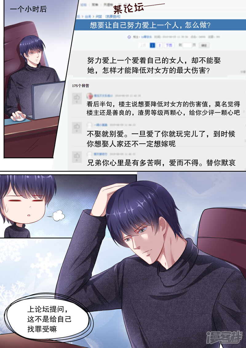 《多伦多的小时光》第116话 要你爱上我 第7页