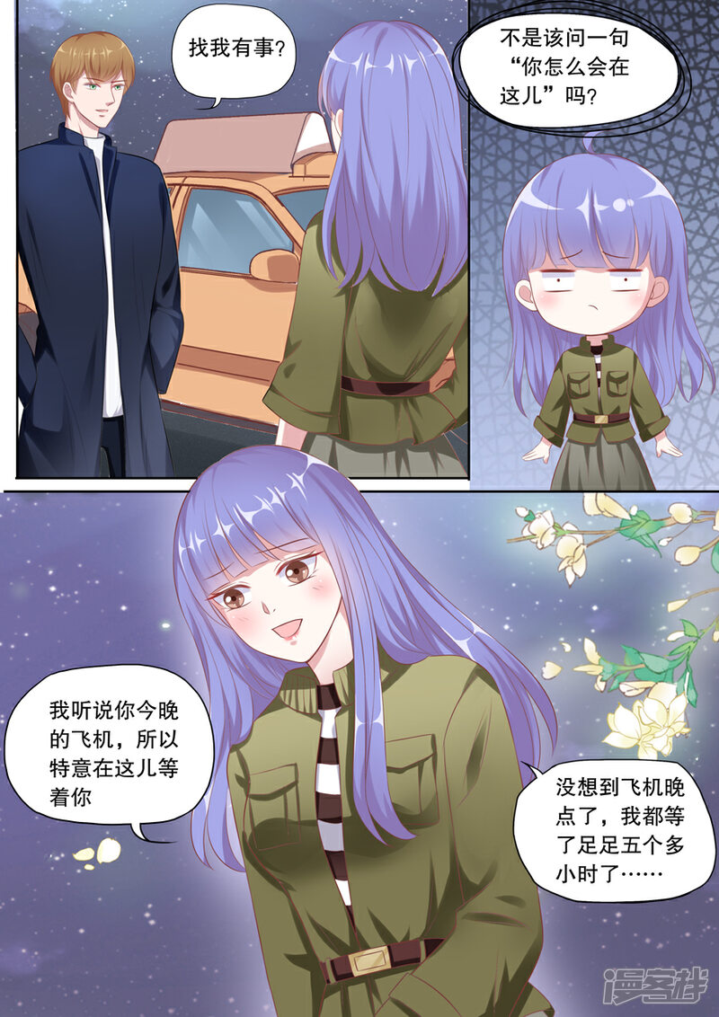 《多伦多的小时光》第117话 接机事件 第1页