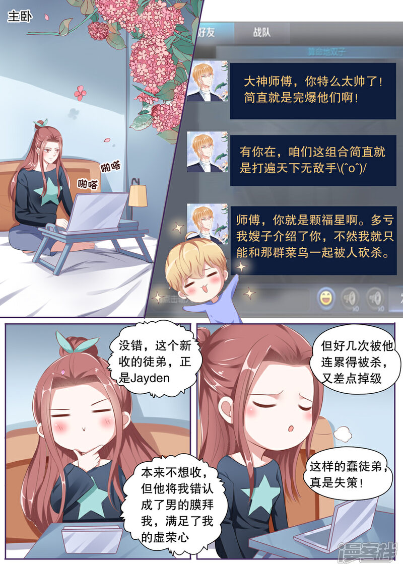 《多伦多的小时光》第117话 接机事件 第7页