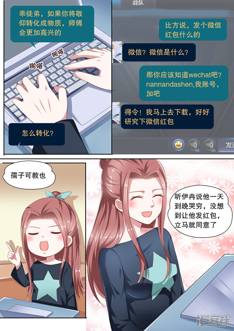 《多伦多的小时光》第117话 接机事件 第8页