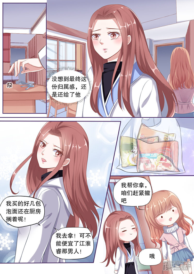 《多伦多的小时光》第119话 搬家 第3页