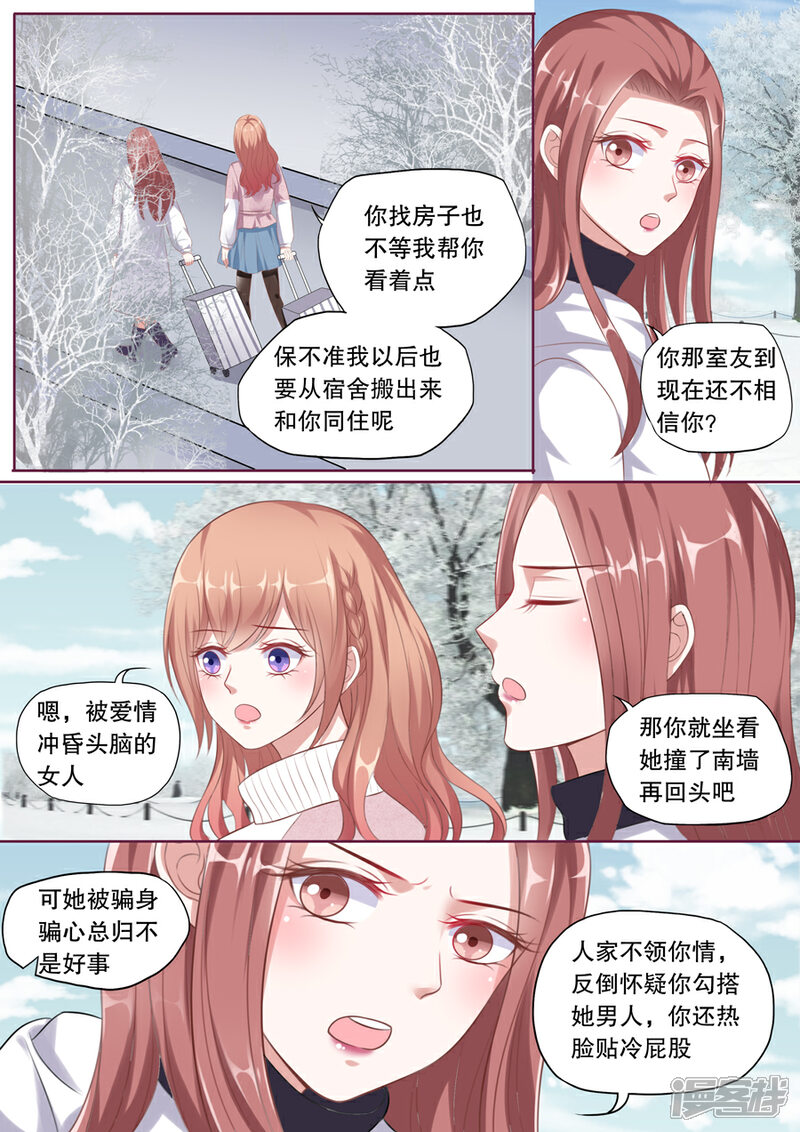 《多伦多的小时光》第119话 搬家 第6页